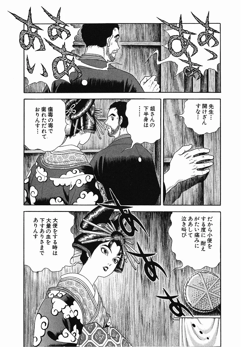 JIN―仁― - 第3話 - Page 84