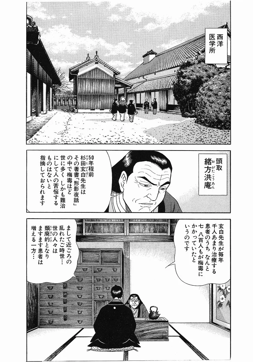 JIN―仁― - 第3話 - Page 88