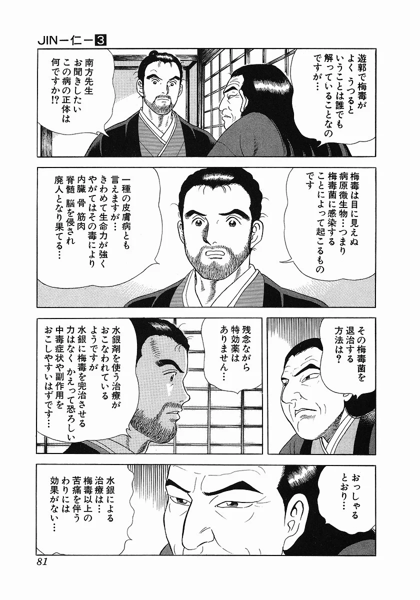 JIN―仁― - 第3話 - Page 89