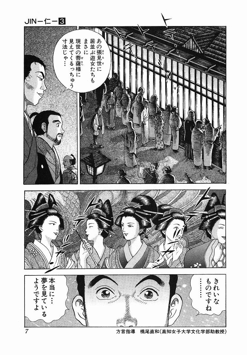 JIN―仁― - 第3話 - Page 10