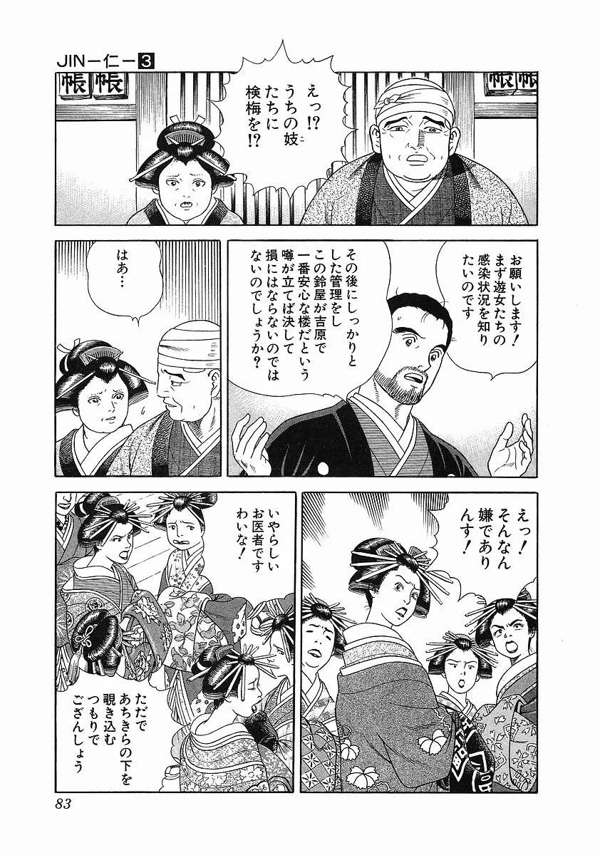 JIN―仁― - 第3話 - Page 91