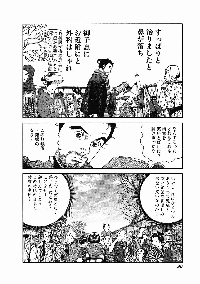 JIN―仁― - 第3話 - Page 98