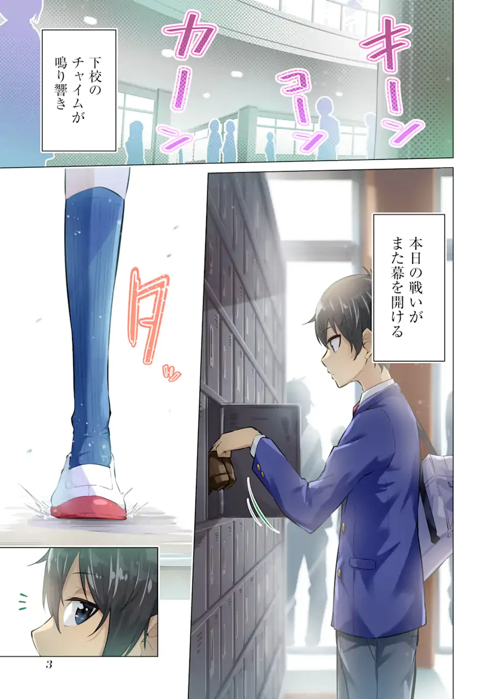 やたらと察しのいい俺は、毒舌クーデレ美少女の小さなデレも見逃さずにぐいぐいいく 第1.1話 - Trang 1