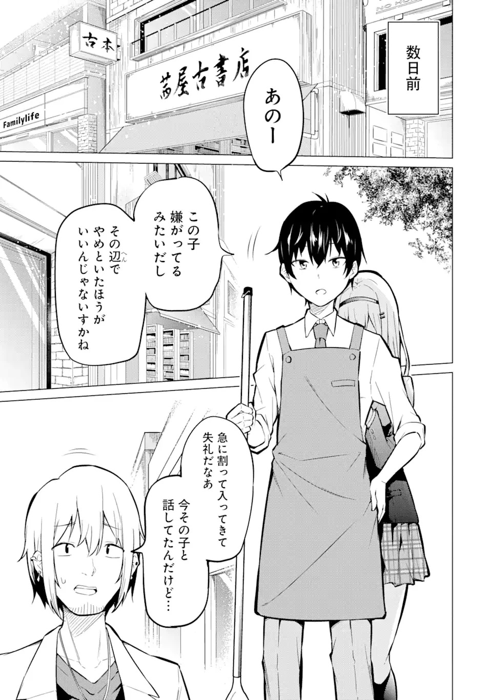 やたらと察しのいい俺は、毒舌クーデレ美少女の小さなデレも見逃さずにぐいぐいいく 第1.1話 - Trang 11