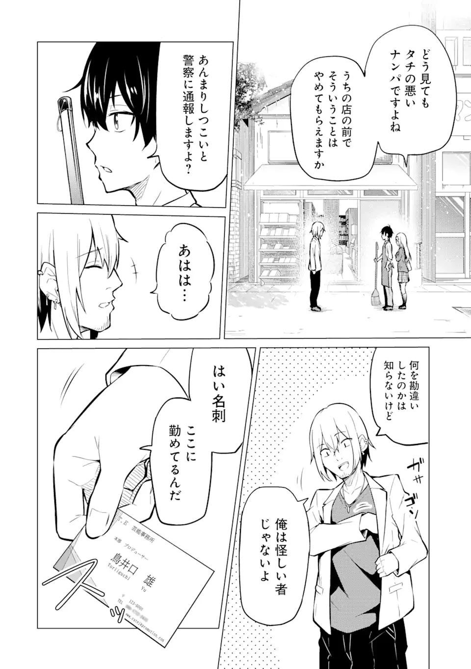 やたらと察しのいい俺は、毒舌クーデレ美少女の小さなデレも見逃さずにぐいぐいいく 第1.1話 - Trang 12