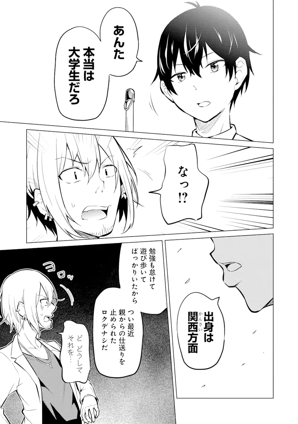 やたらと察しのいい俺は、毒舌クーデレ美少女の小さなデレも見逃さずにぐいぐいいく 第1.1話 - Trang 15