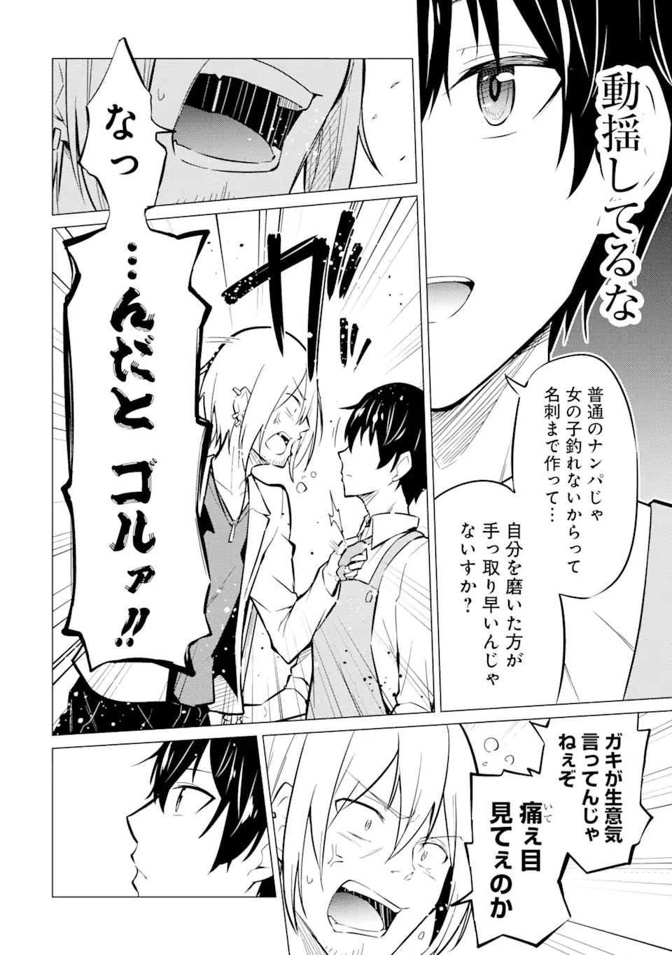 やたらと察しのいい俺は、毒舌クーデレ美少女の小さなデレも見逃さずにぐいぐいいく 第1.1話 - Trang 16