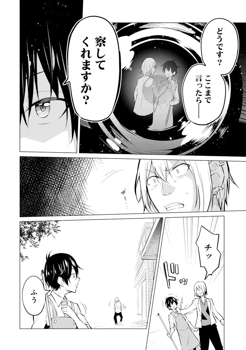 やたらと察しのいい俺は、毒舌クーデレ美少女の小さなデレも見逃さずにぐいぐいいく 第1.1話 - Trang 18
