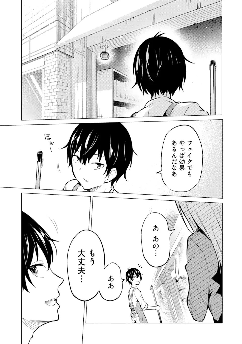 やたらと察しのいい俺は、毒舌クーデレ美少女の小さなデレも見逃さずにぐいぐいいく 第1.1話 - Trang 19