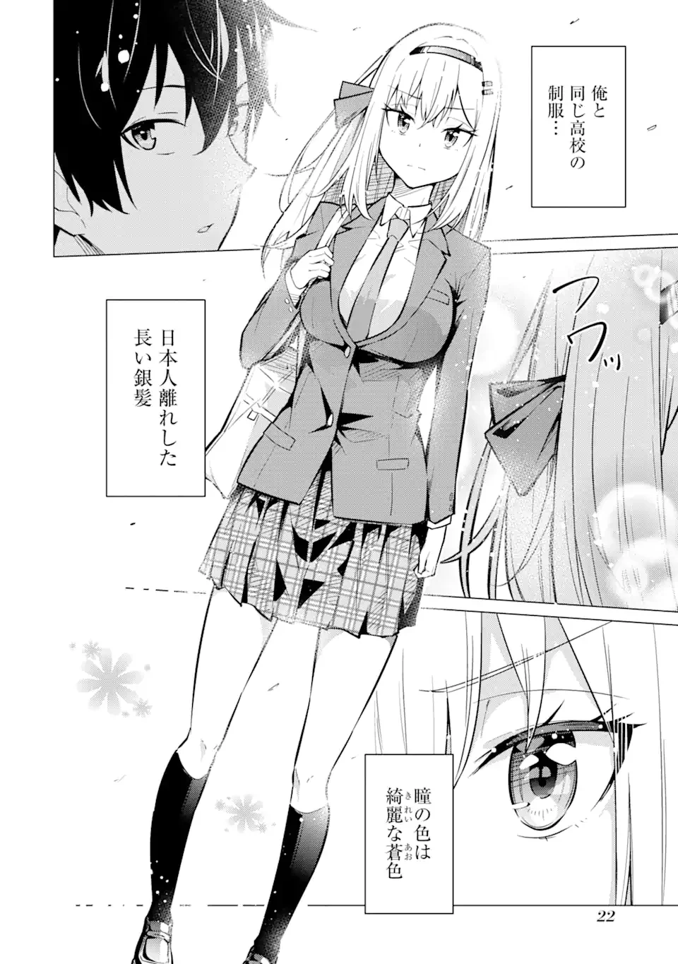 やたらと察しのいい俺は、毒舌クーデレ美少女の小さなデレも見逃さずにぐいぐいいく 第1.1話 - Trang 20