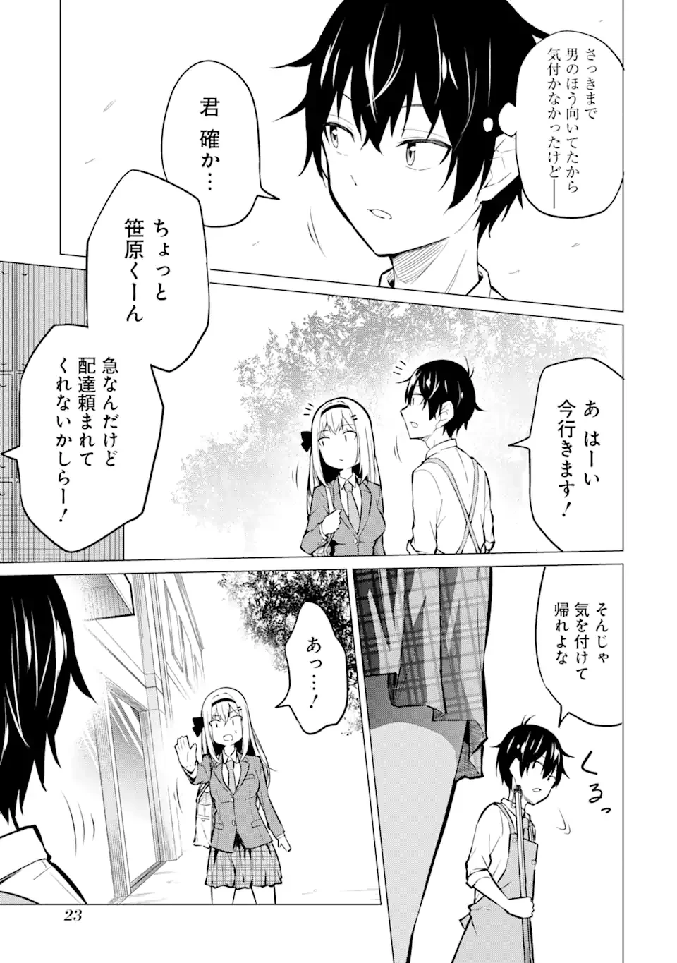やたらと察しのいい俺は、毒舌クーデレ美少女の小さなデレも見逃さずにぐいぐいいく 第1.1話 - Trang 21