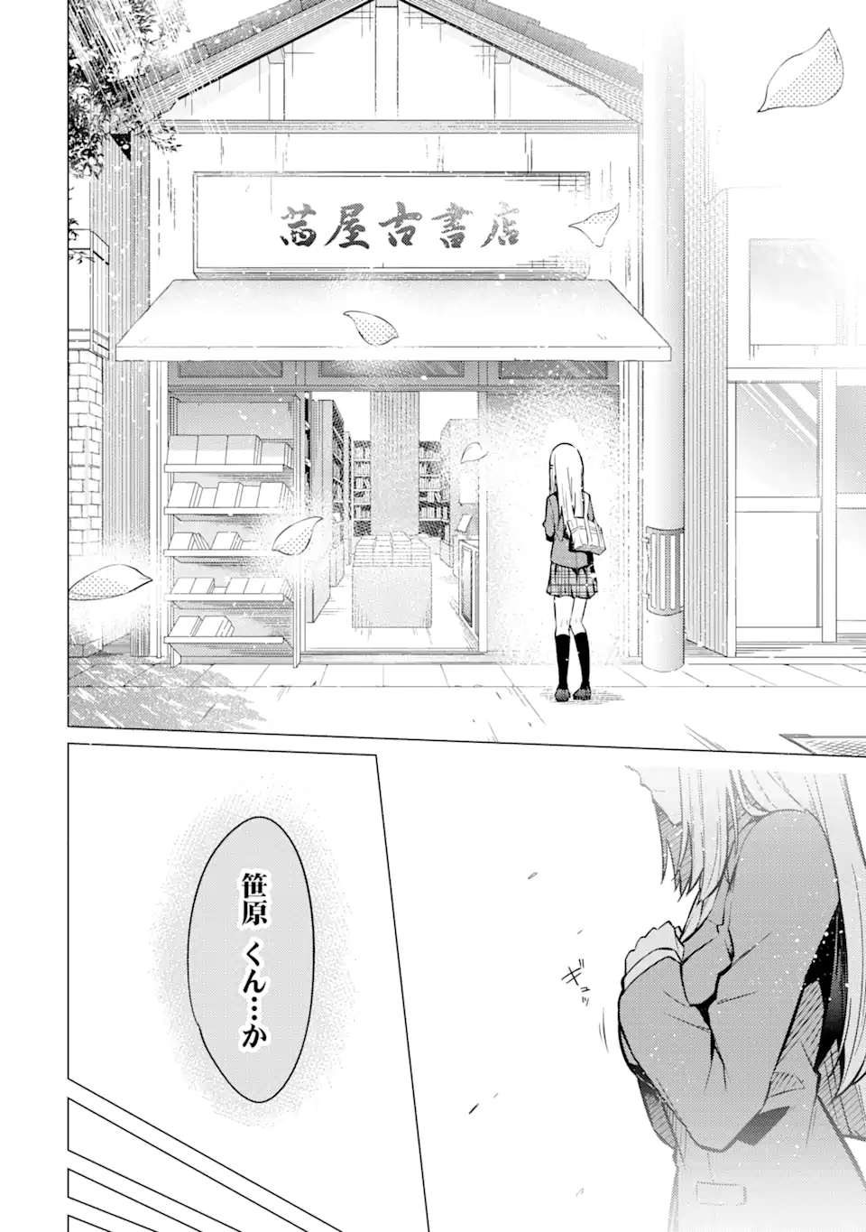 やたらと察しのいい俺は、毒舌クーデレ美少女の小さなデレも見逃さずにぐいぐいいく 第1.1話 - Trang 22