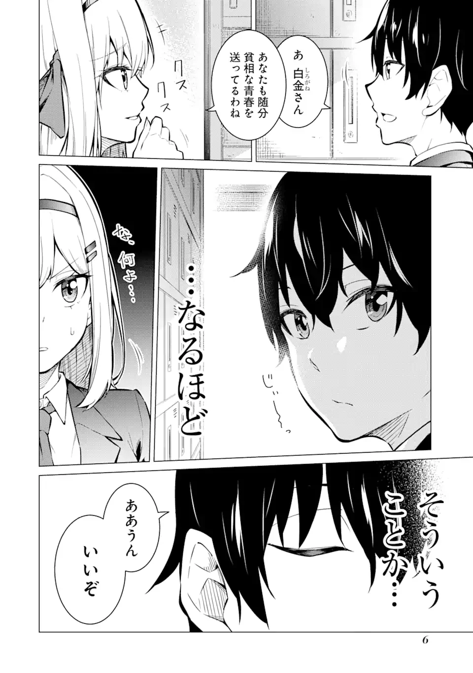 やたらと察しのいい俺は、毒舌クーデレ美少女の小さなデレも見逃さずにぐいぐいいく 第1.1話 - Trang 4