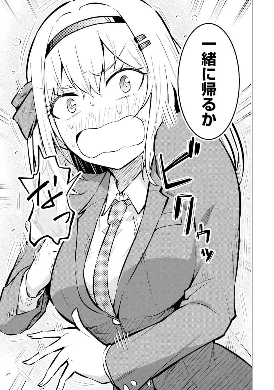 やたらと察しのいい俺は、毒舌クーデレ美少女の小さなデレも見逃さずにぐいぐいいく 第1.1話 - Trang 5