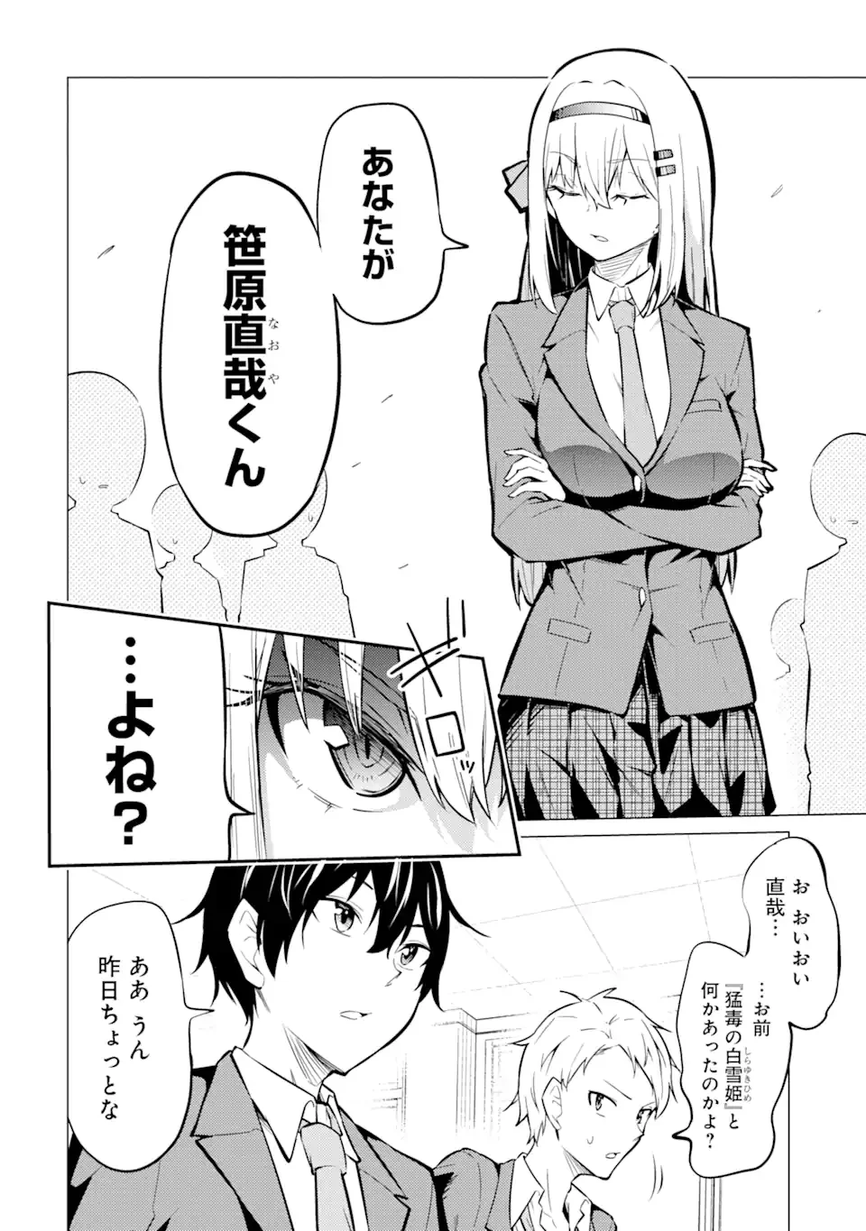 やたらと察しのいい俺は、毒舌クーデレ美少女の小さなデレも見逃さずにぐいぐいいく 第1.2話 - Trang 2