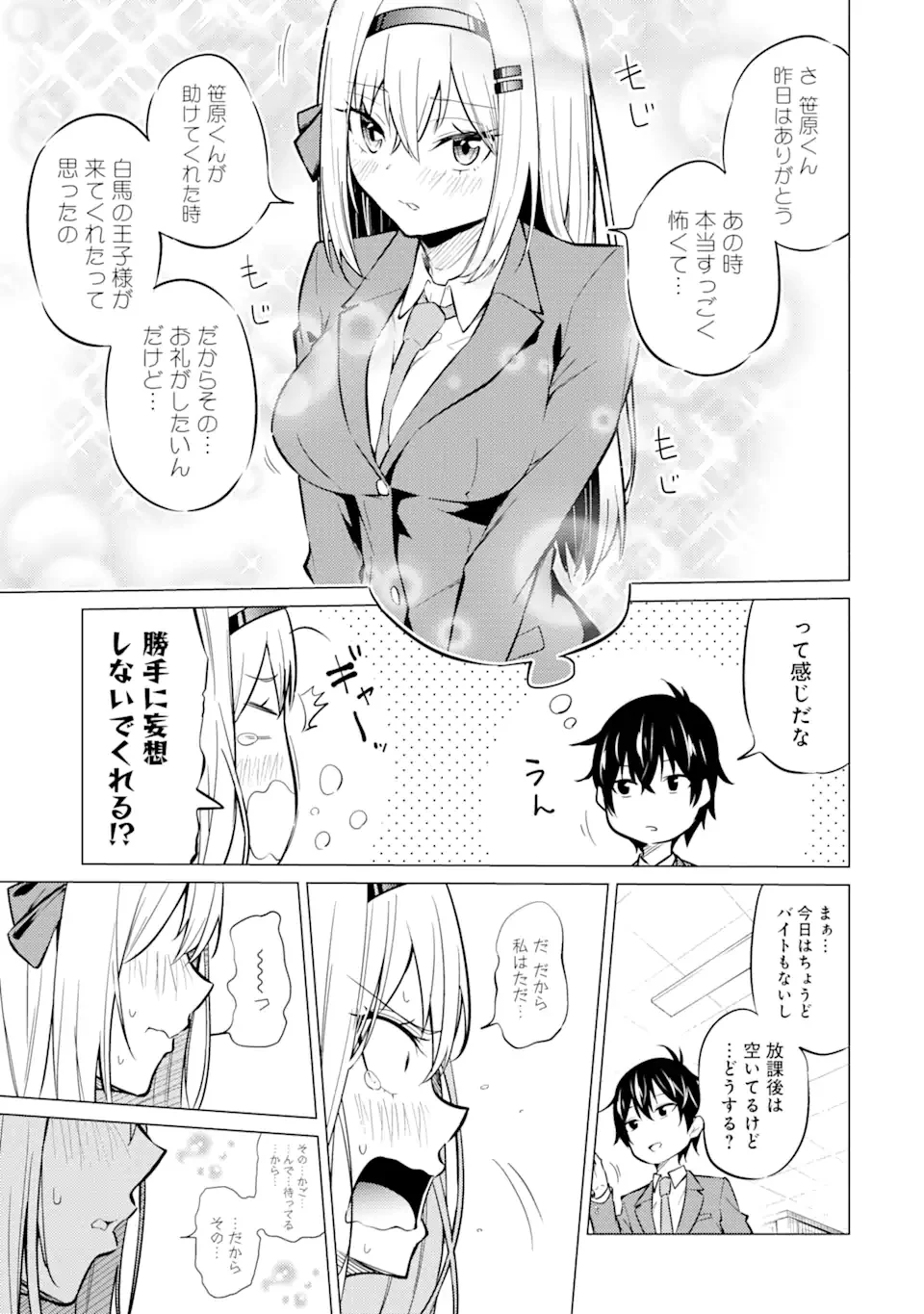 やたらと察しのいい俺は、毒舌クーデレ美少女の小さなデレも見逃さずにぐいぐいいく 第1.2話 - Trang 11