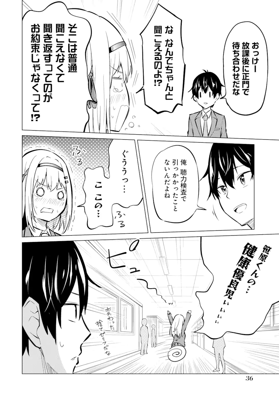 やたらと察しのいい俺は、毒舌クーデレ美少女の小さなデレも見逃さずにぐいぐいいく 第1.2話 - Trang 12