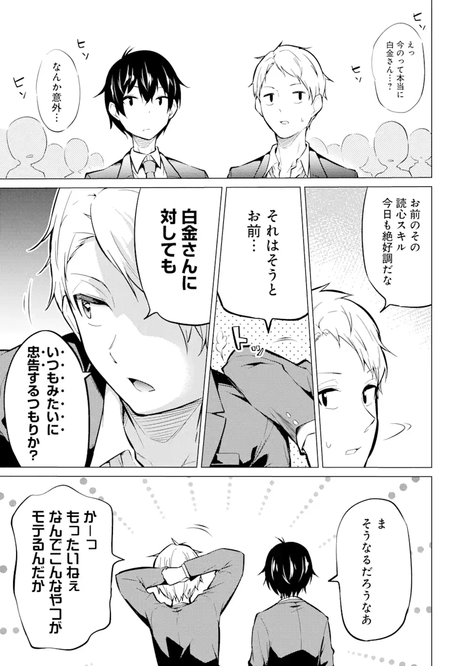 やたらと察しのいい俺は、毒舌クーデレ美少女の小さなデレも見逃さずにぐいぐいいく 第1.2話 - Trang 13
