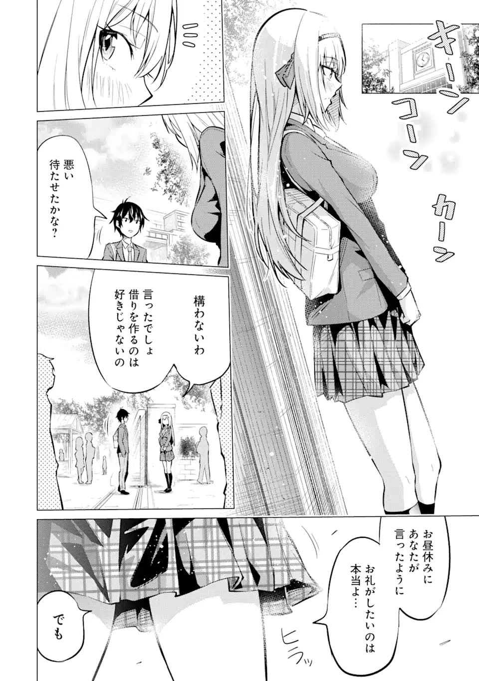 やたらと察しのいい俺は、毒舌クーデレ美少女の小さなデレも見逃さずにぐいぐいいく 第1.2話 - Trang 14
