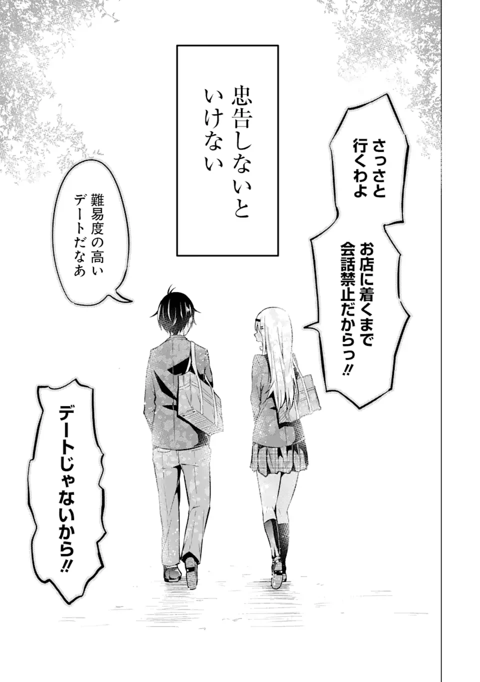 やたらと察しのいい俺は、毒舌クーデレ美少女の小さなデレも見逃さずにぐいぐいいく 第1.2話 - Trang 17