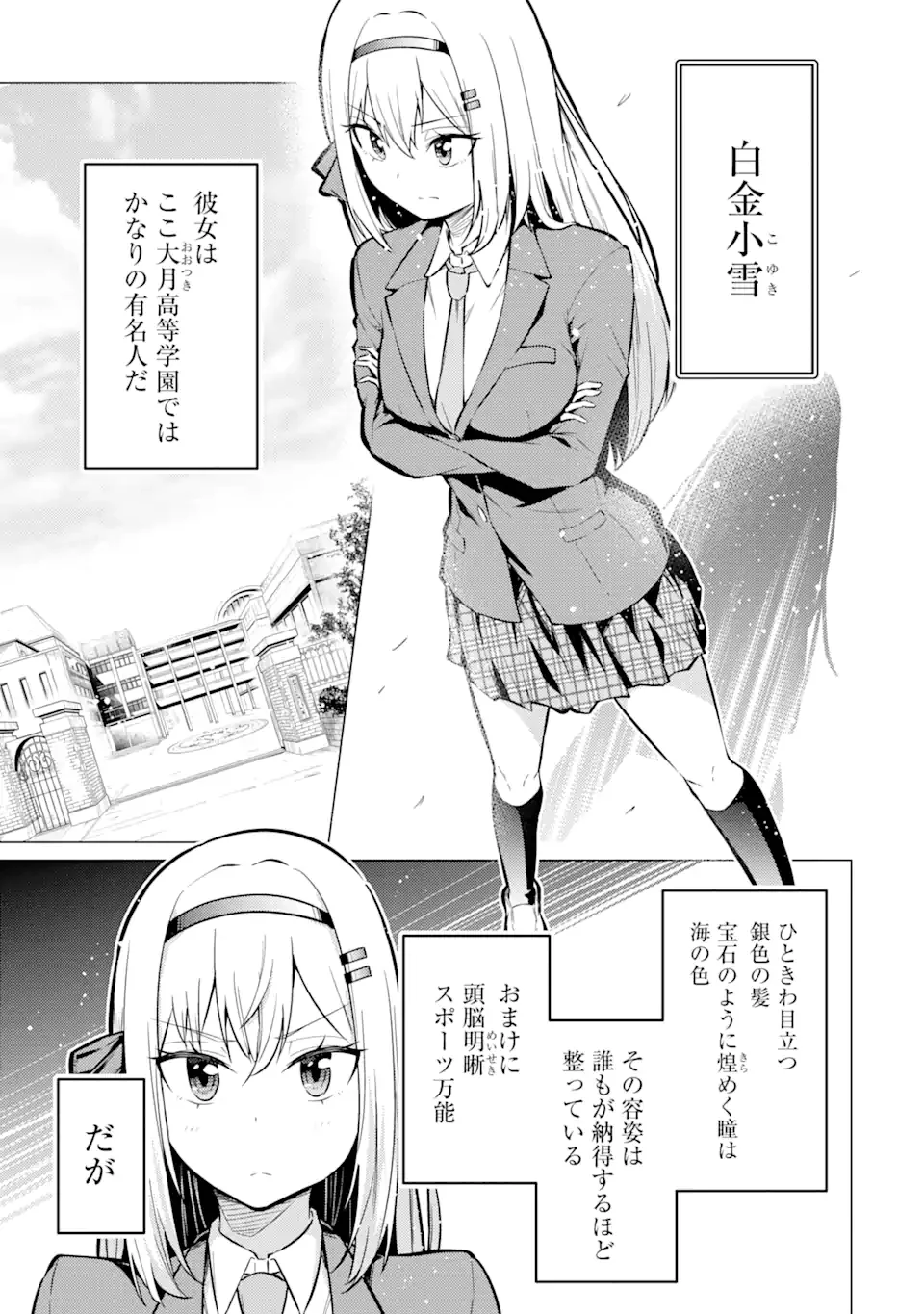 やたらと察しのいい俺は、毒舌クーデレ美少女の小さなデレも見逃さずにぐいぐいいく 第1.2話 - Trang 3