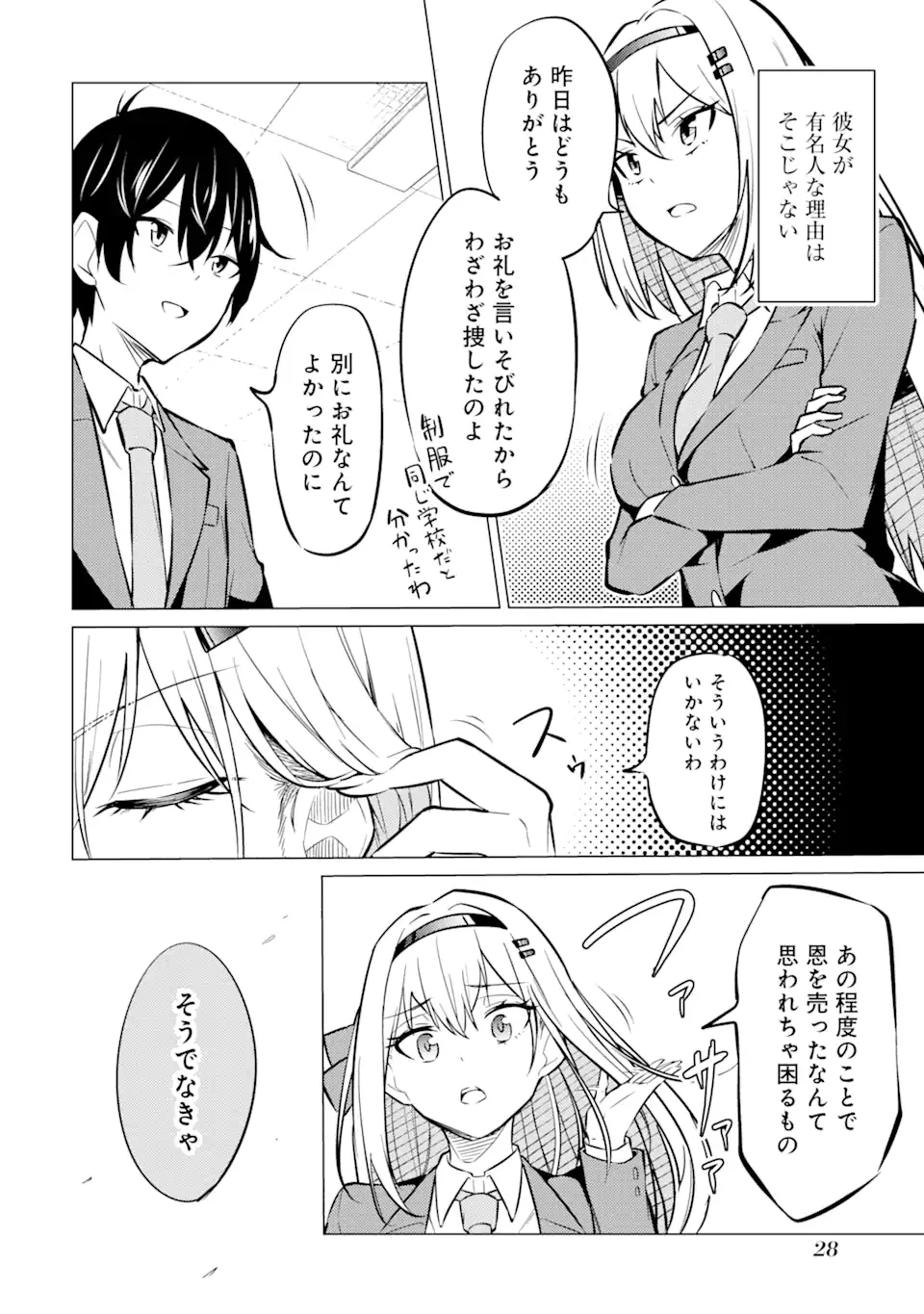 やたらと察しのいい俺は、毒舌クーデレ美少女の小さなデレも見逃さずにぐいぐいいく 第1.2話 - Trang 4