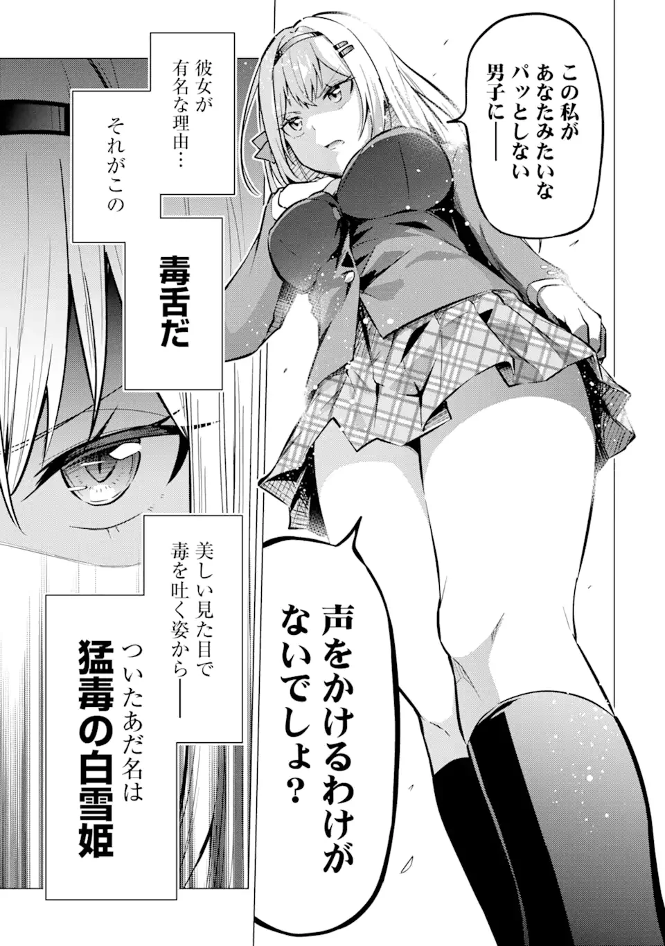 やたらと察しのいい俺は、毒舌クーデレ美少女の小さなデレも見逃さずにぐいぐいいく 第1.2話 - Trang 5