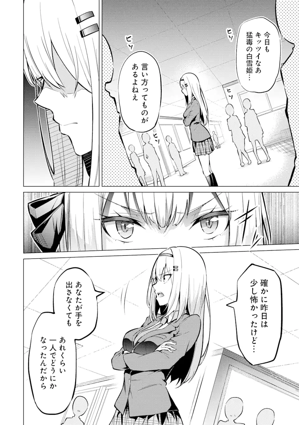 やたらと察しのいい俺は、毒舌クーデレ美少女の小さなデレも見逃さずにぐいぐいいく 第1.2話 - Trang 6