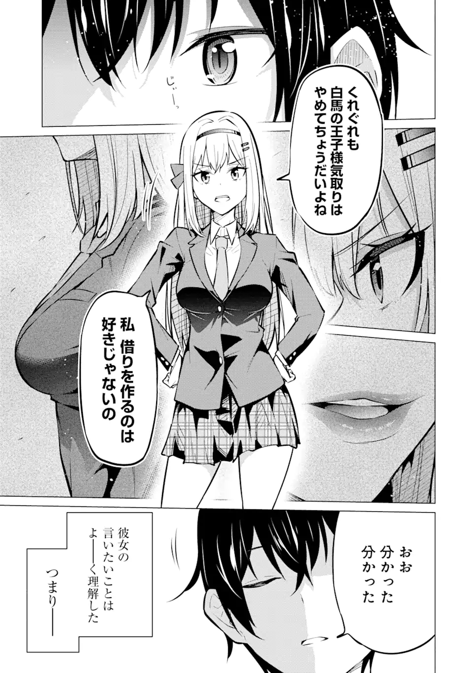 やたらと察しのいい俺は、毒舌クーデレ美少女の小さなデレも見逃さずにぐいぐいいく 第1.2話 - Trang 7