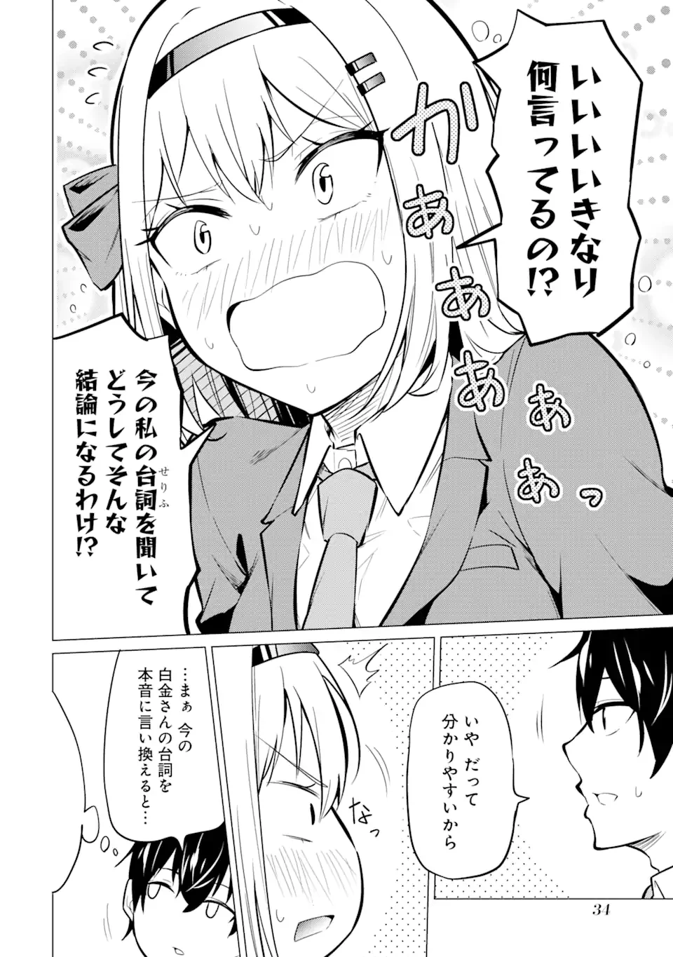 やたらと察しのいい俺は、毒舌クーデレ美少女の小さなデレも見逃さずにぐいぐいいく 第1.2話 - Trang 10
