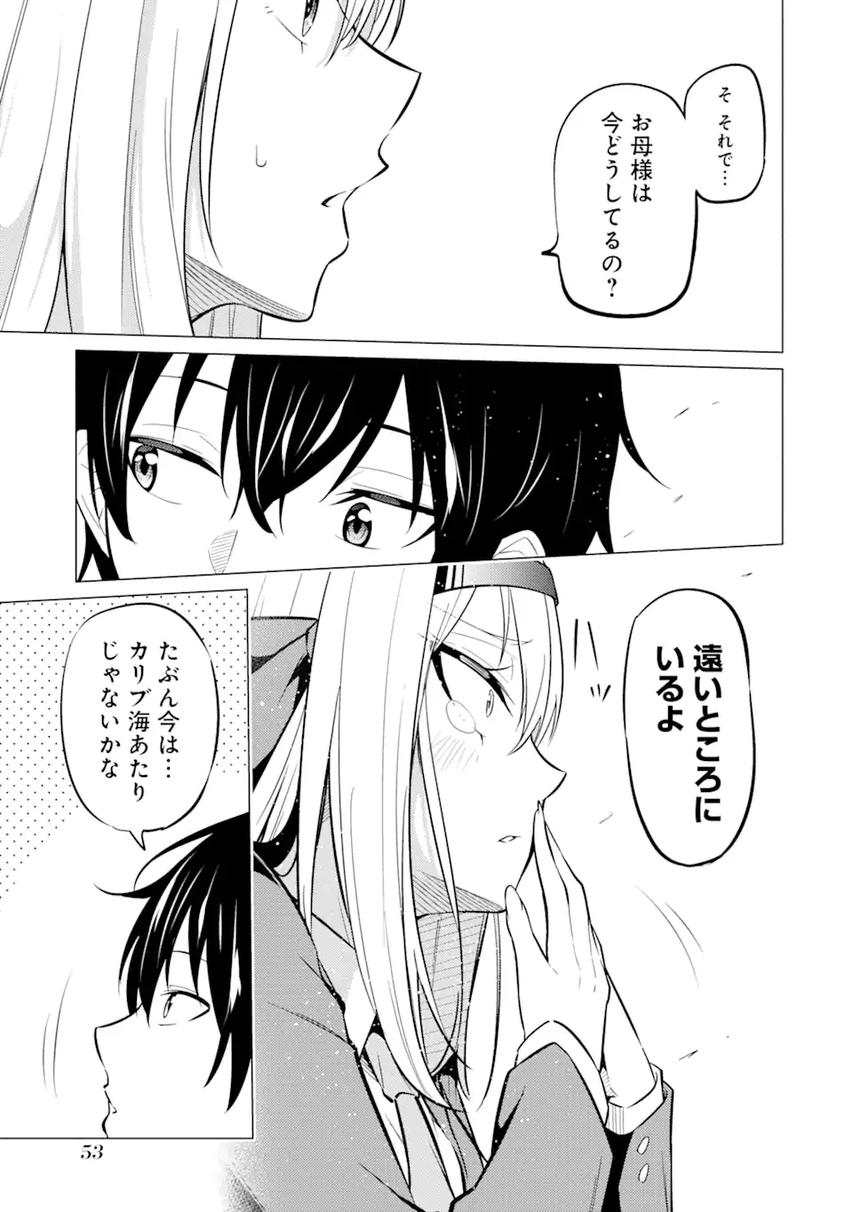やたらと察しのいい俺は、毒舌クーデレ美少女の小さなデレも見逃さずにぐいぐいいく 第2.1話 - Trang 11