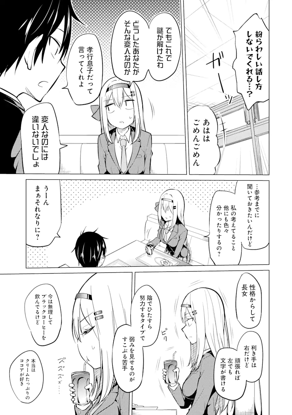 やたらと察しのいい俺は、毒舌クーデレ美少女の小さなデレも見逃さずにぐいぐいいく 第2.1話 - Trang 13