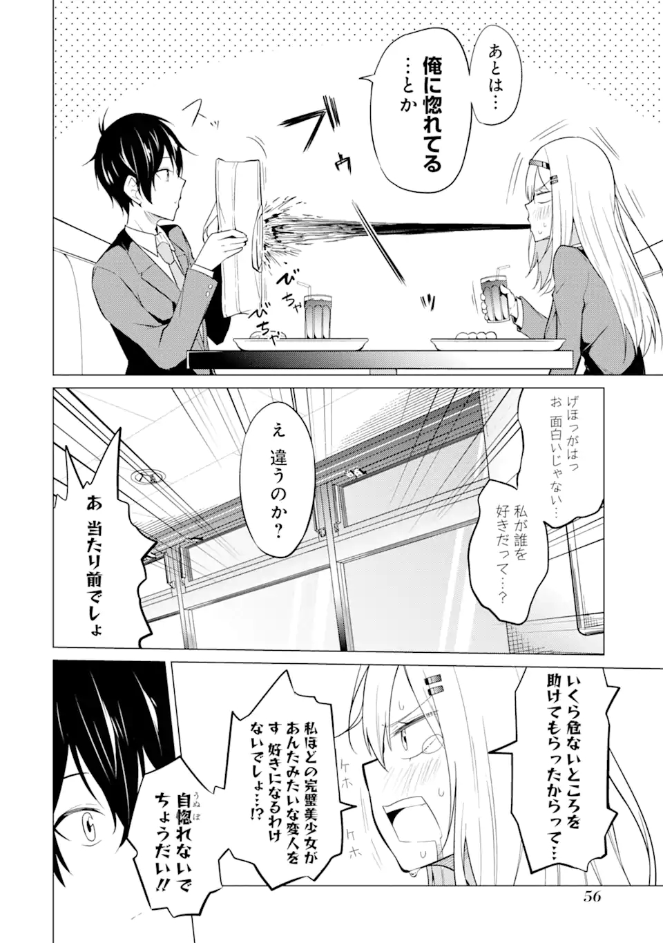 やたらと察しのいい俺は、毒舌クーデレ美少女の小さなデレも見逃さずにぐいぐいいく 第2.1話 - Trang 14