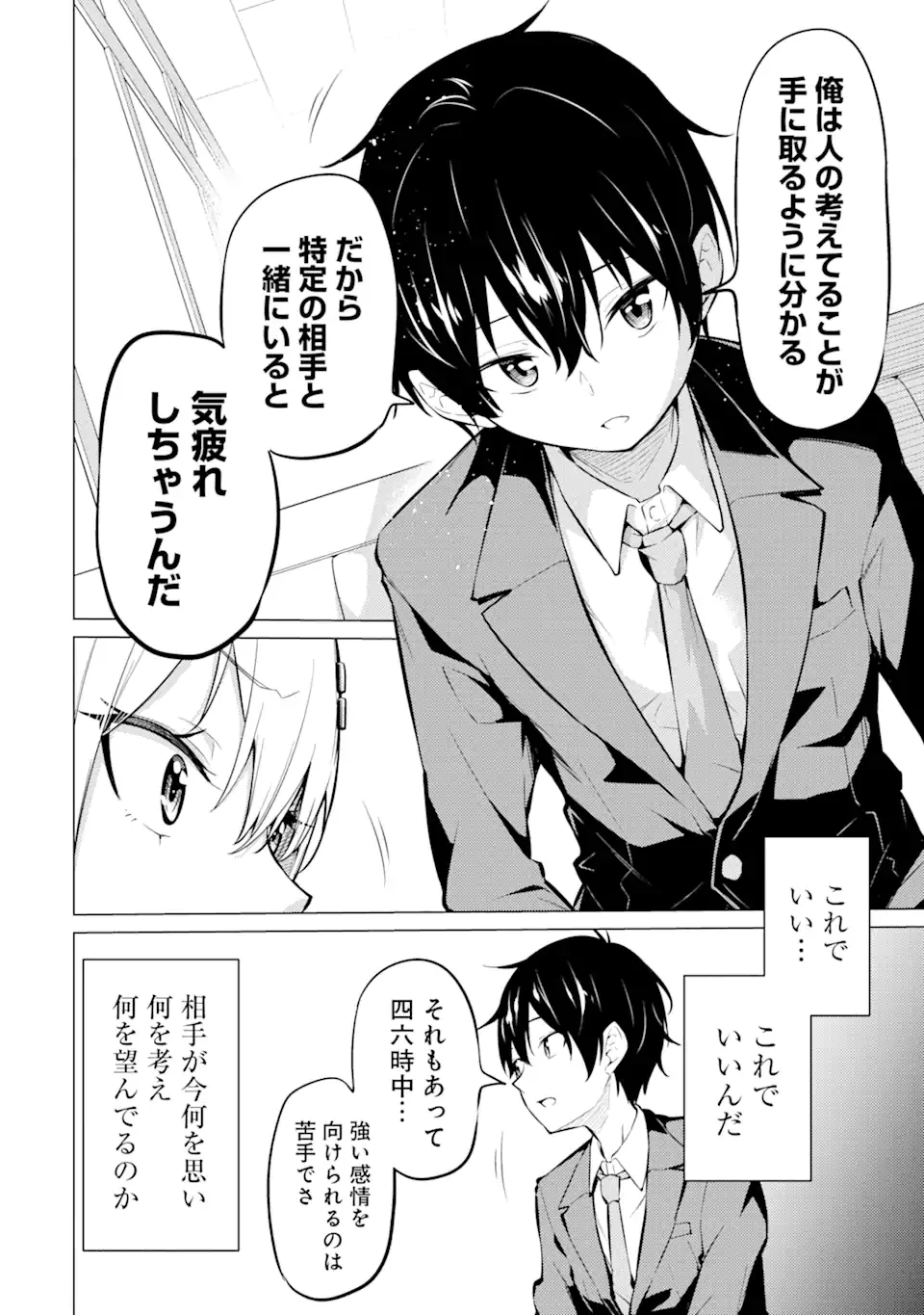 やたらと察しのいい俺は、毒舌クーデレ美少女の小さなデレも見逃さずにぐいぐいいく 第2.1話 - Trang 16