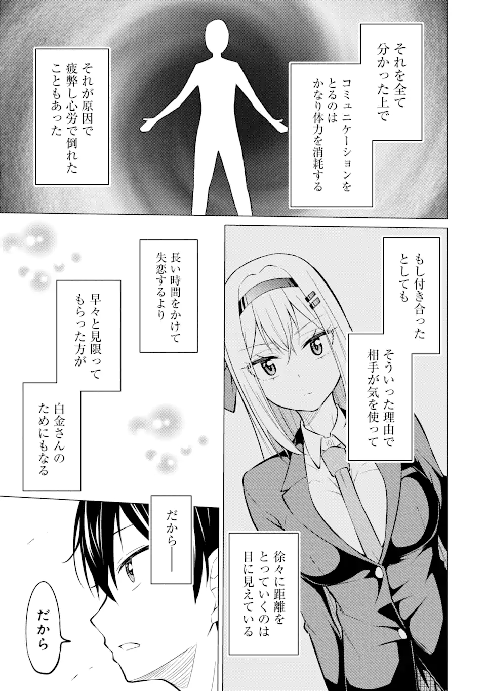 やたらと察しのいい俺は、毒舌クーデレ美少女の小さなデレも見逃さずにぐいぐいいく 第2.1話 - Trang 17