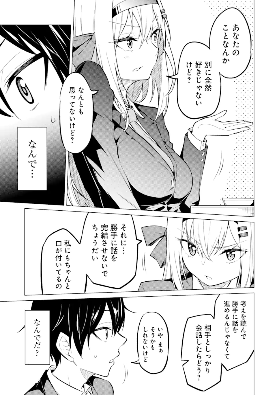 やたらと察しのいい俺は、毒舌クーデレ美少女の小さなデレも見逃さずにぐいぐいいく 第2.1話 - Trang 19