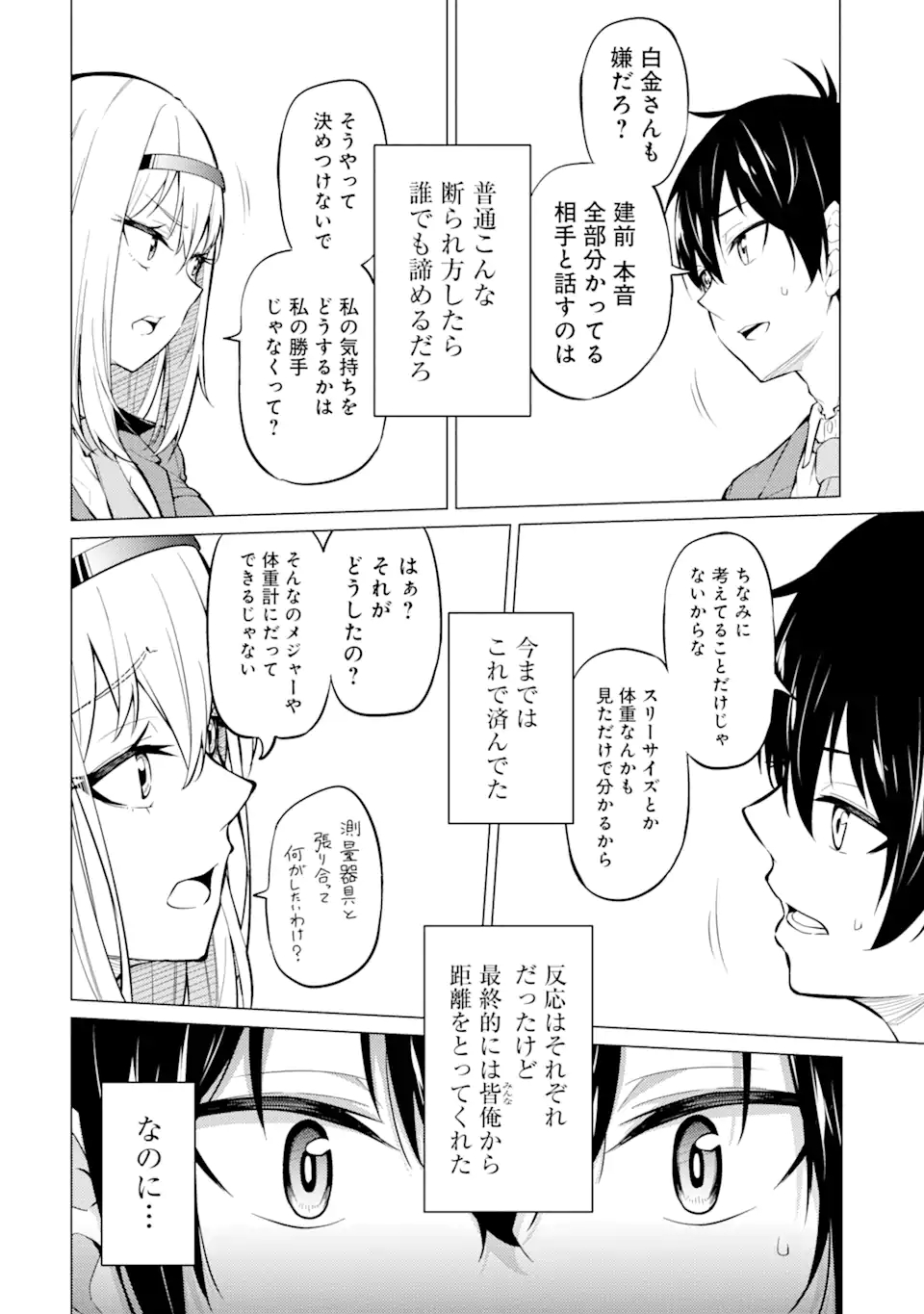 やたらと察しのいい俺は、毒舌クーデレ美少女の小さなデレも見逃さずにぐいぐいいく 第2.1話 - Trang 20