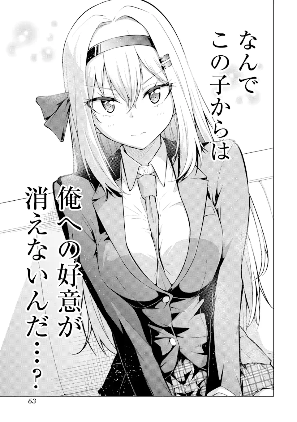やたらと察しのいい俺は、毒舌クーデレ美少女の小さなデレも見逃さずにぐいぐいいく 第2.1話 - Trang 21