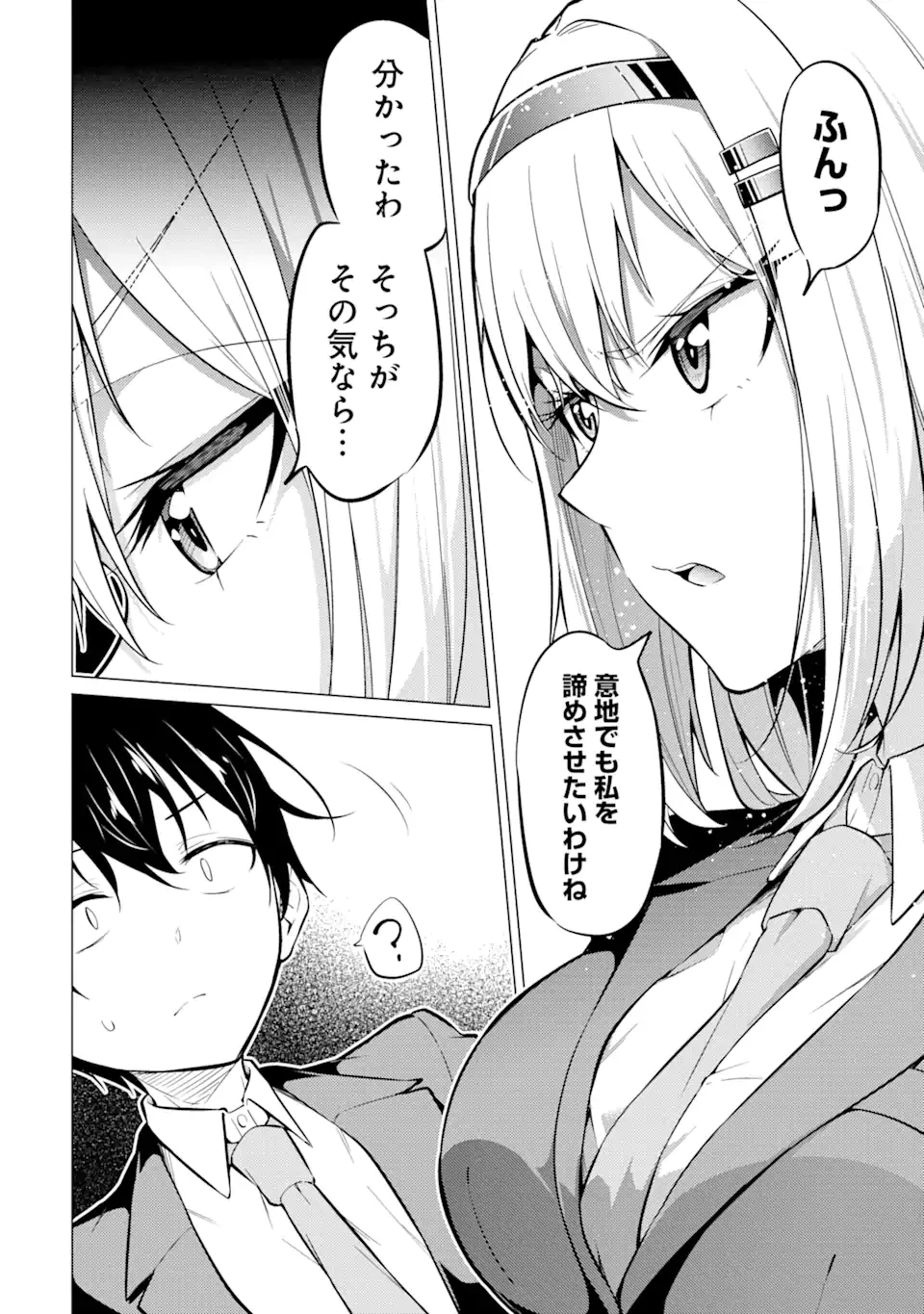 やたらと察しのいい俺は、毒舌クーデレ美少女の小さなデレも見逃さずにぐいぐいいく 第2.1話 - Trang 22