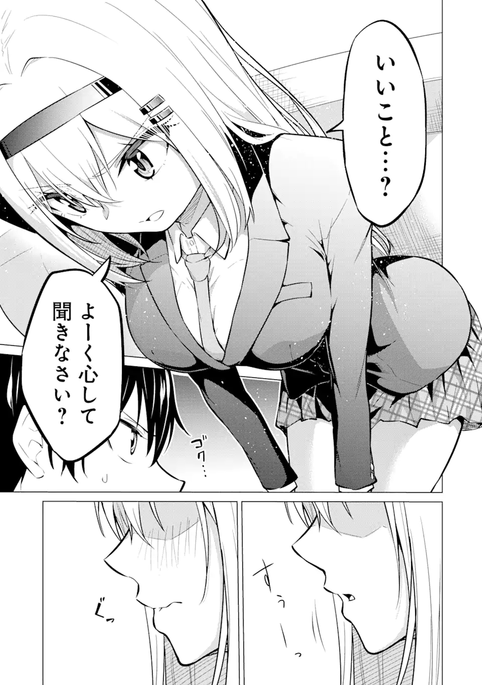やたらと察しのいい俺は、毒舌クーデレ美少女の小さなデレも見逃さずにぐいぐいいく 第2.1話 - Trang 23
