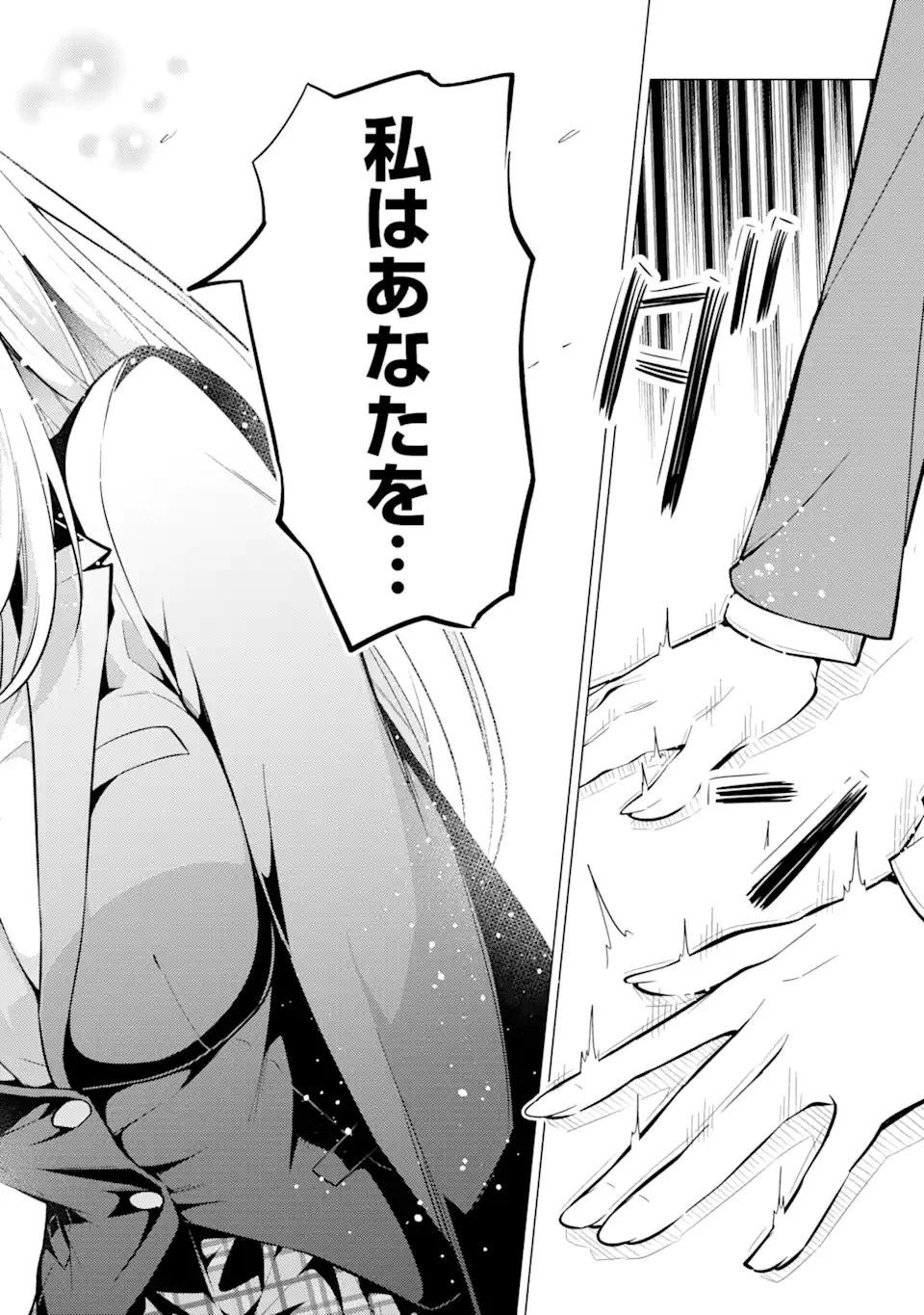 やたらと察しのいい俺は、毒舌クーデレ美少女の小さなデレも見逃さずにぐいぐいいく 第2.1話 - Trang 24