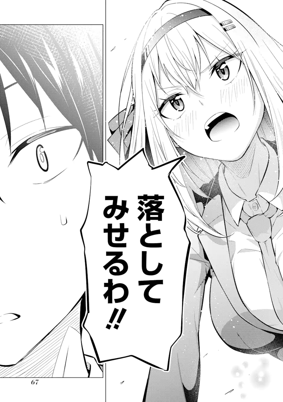 やたらと察しのいい俺は、毒舌クーデレ美少女の小さなデレも見逃さずにぐいぐいいく 第2.1話 - Trang 25