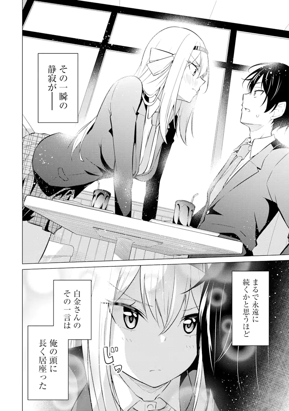やたらと察しのいい俺は、毒舌クーデレ美少女の小さなデレも見逃さずにぐいぐいいく 第2.1話 - Trang 26