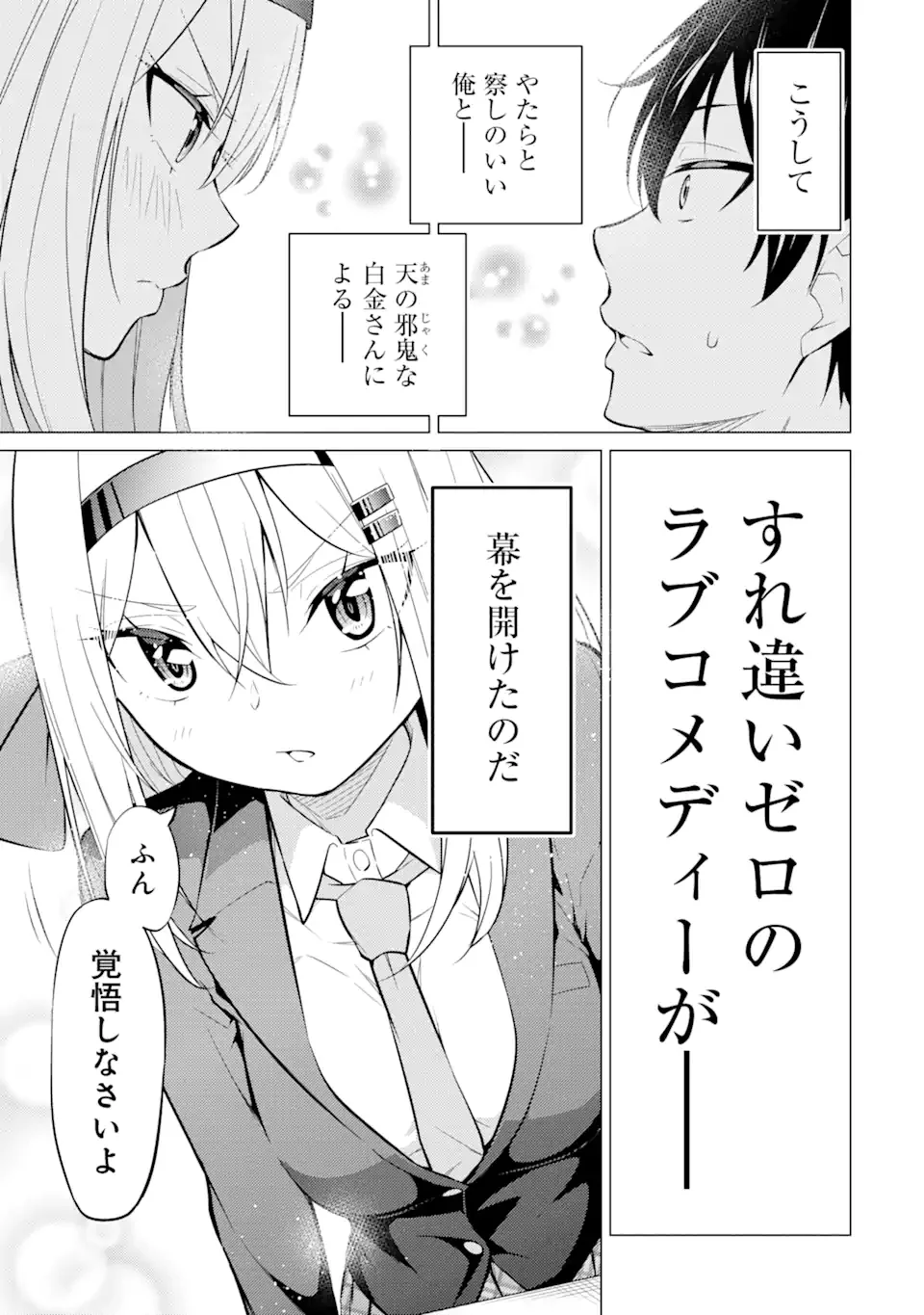 やたらと察しのいい俺は、毒舌クーデレ美少女の小さなデレも見逃さずにぐいぐいいく 第2.1話 - Trang 27