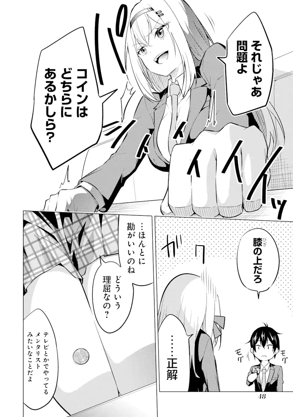 やたらと察しのいい俺は、毒舌クーデレ美少女の小さなデレも見逃さずにぐいぐいいく 第2.1話 - Trang 6