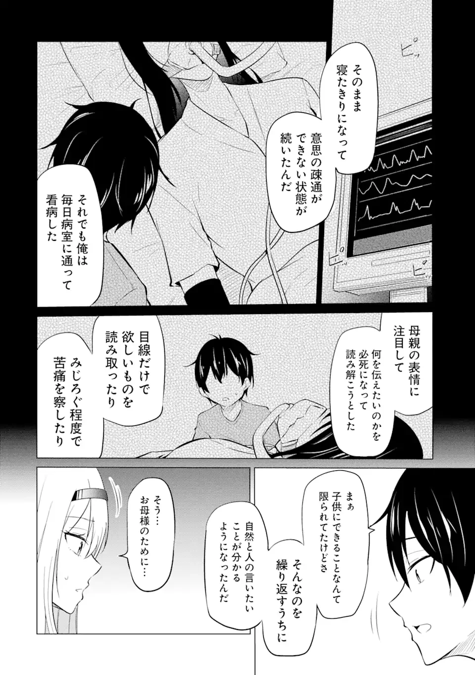 やたらと察しのいい俺は、毒舌クーデレ美少女の小さなデレも見逃さずにぐいぐいいく 第2.1話 - Trang 10