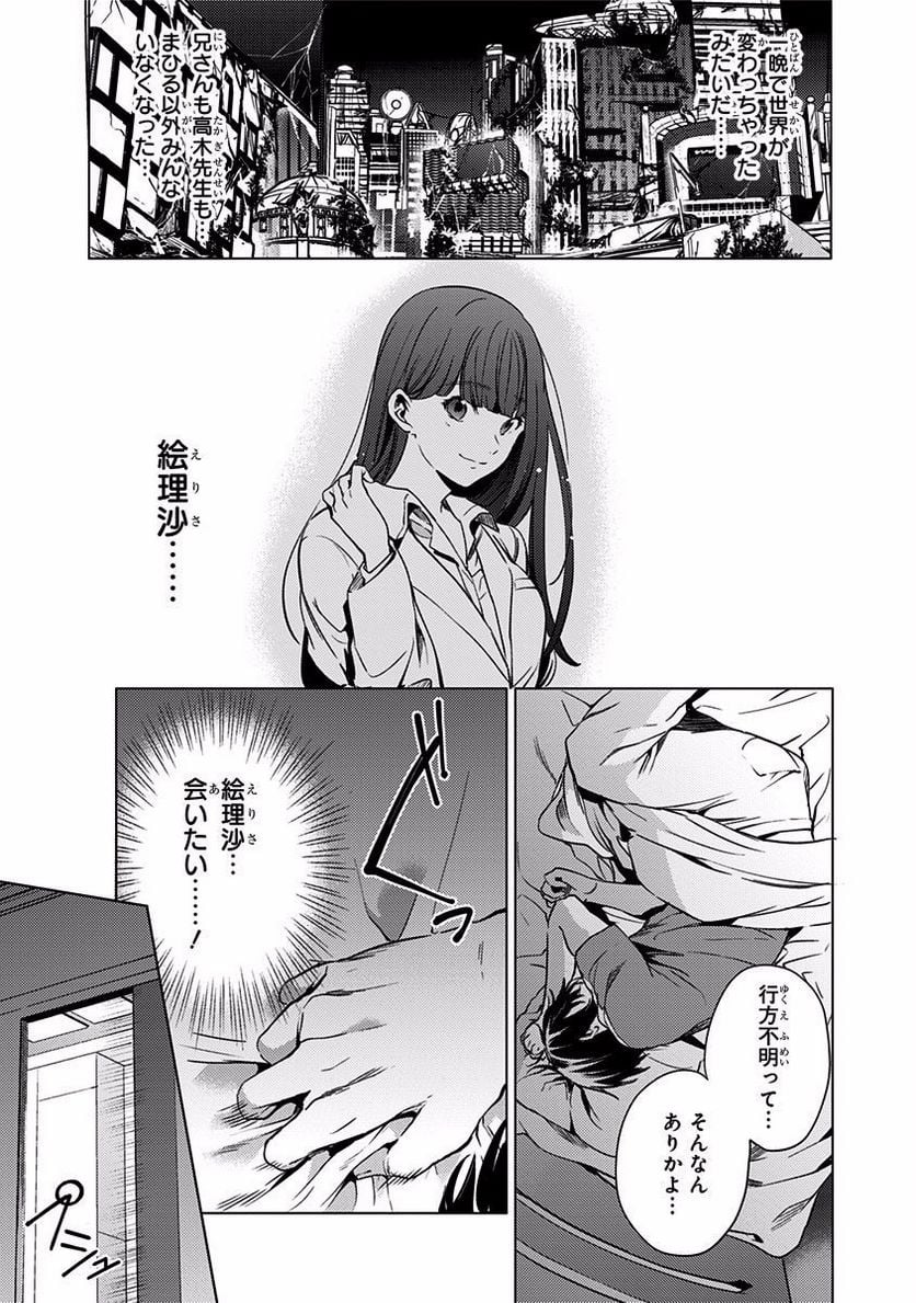 終末のハーレム - 第2話 - Page 23