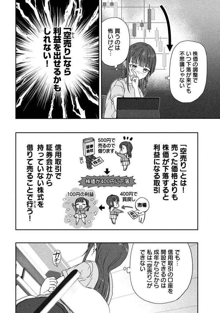 スクールオブトレード - 第1話 - Page 40