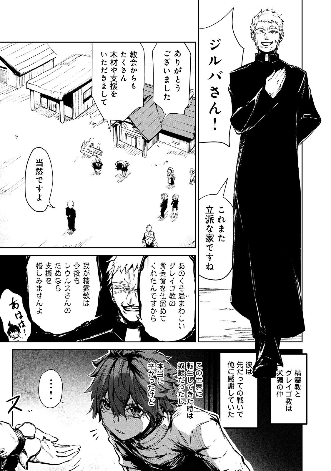 餓死転生 ～奴隷少年は魔物を喰らって覚醒す！～ 第二部 - 第1話 - Page 5