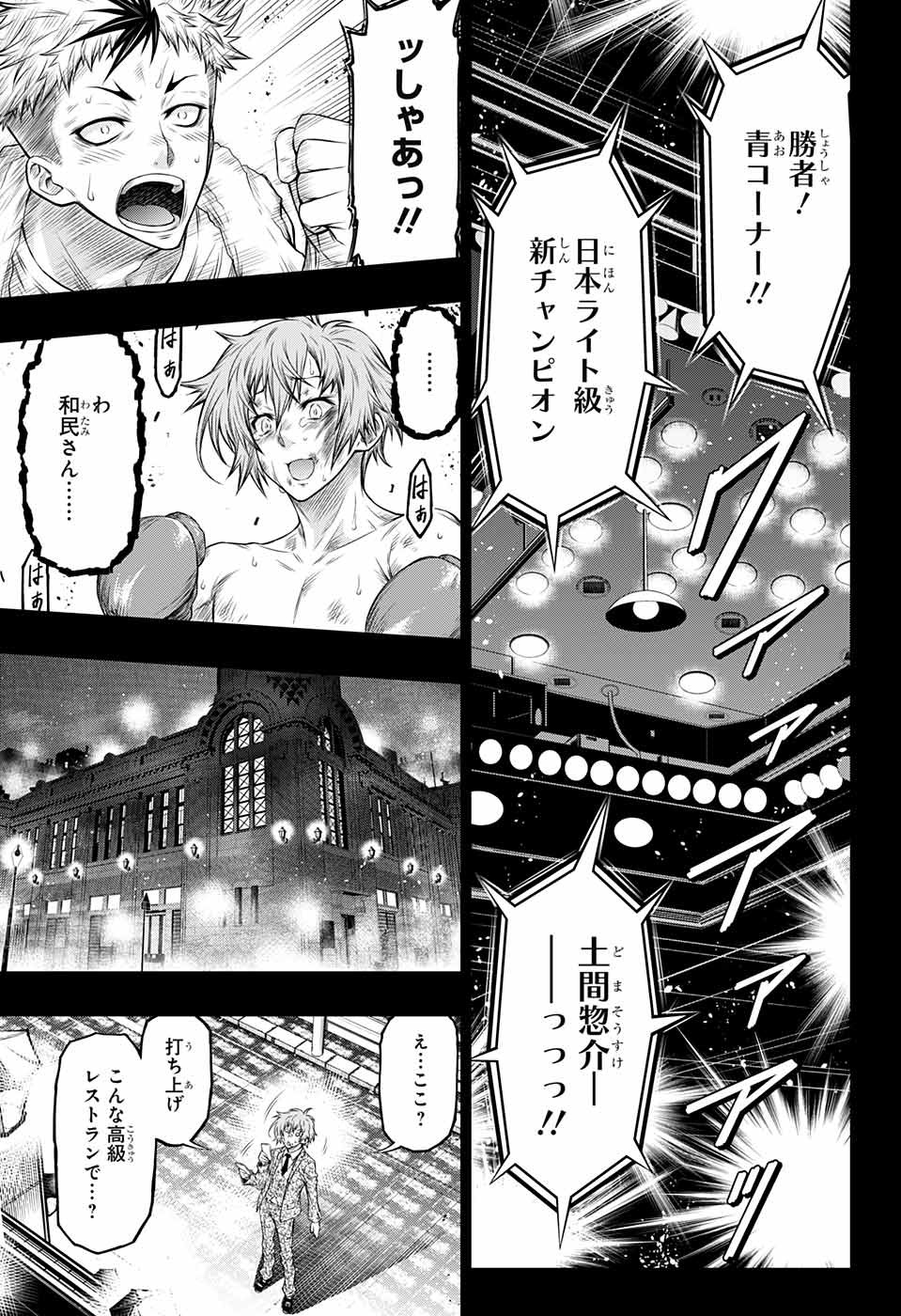 ボクサーズブラスト - 第3話 - Page 17